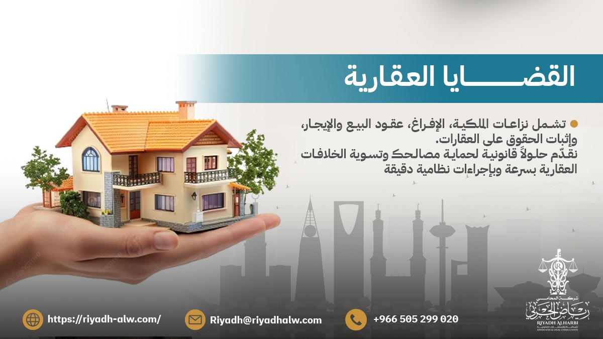 محامي عقارات