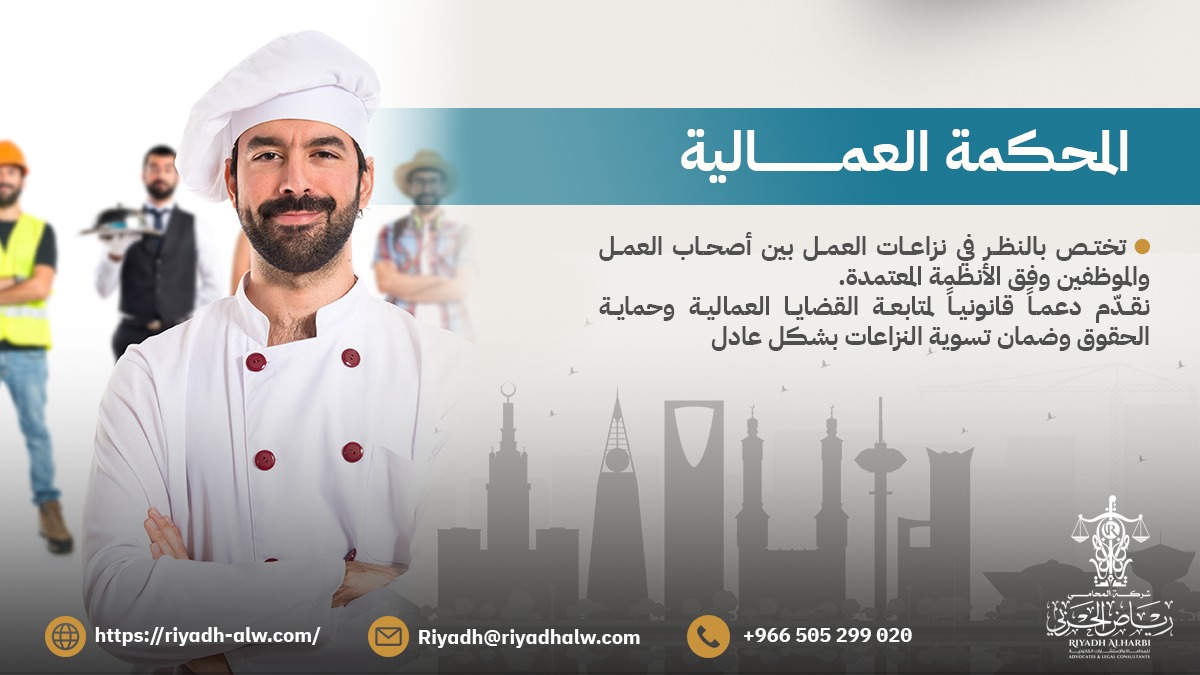 محامي قضايا عمالية