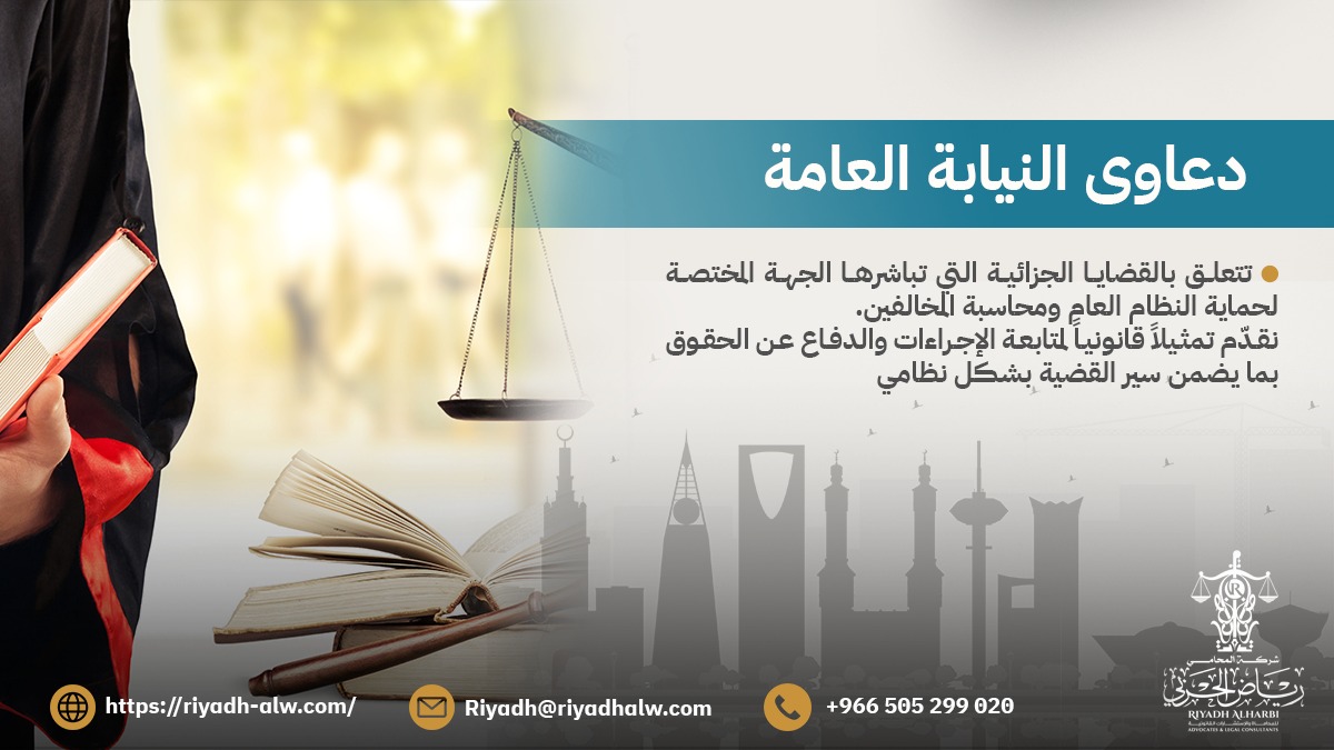 محامي جنائي