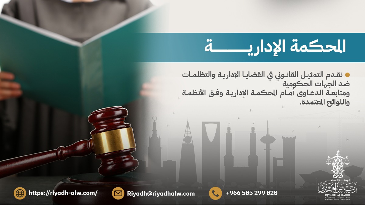 محامي قضايا إدارية