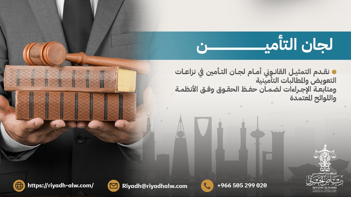 محامي تأمينات