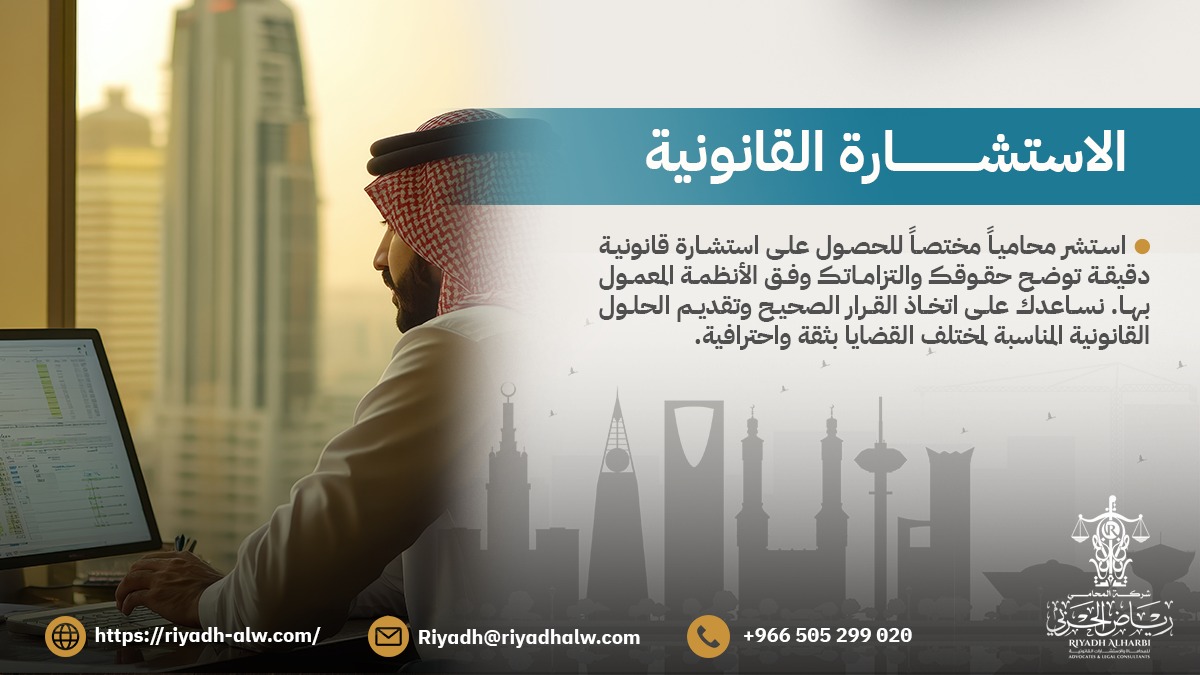 إستشارات قانونية