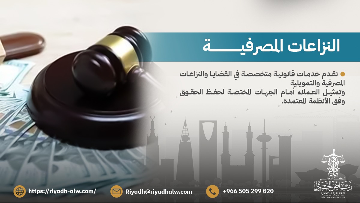 محامي مالي في الرياض