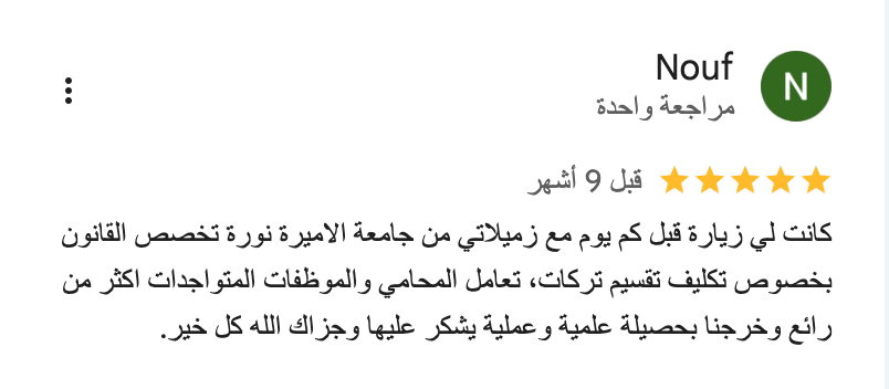 شركة-المحامي-رياض-الحربي-للمحاماة-والاستشارات-القانونية_-_-خرائط-_Google___-02-08-2026_04_33_PM (3)