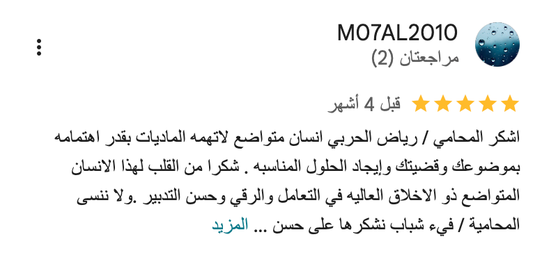 شركة-المحامي-رياض-الحربي-للمحاماة-والاستشارات-القانونية_-_-خرائط-_Google___-02-08-2026_04_33_PM (7)