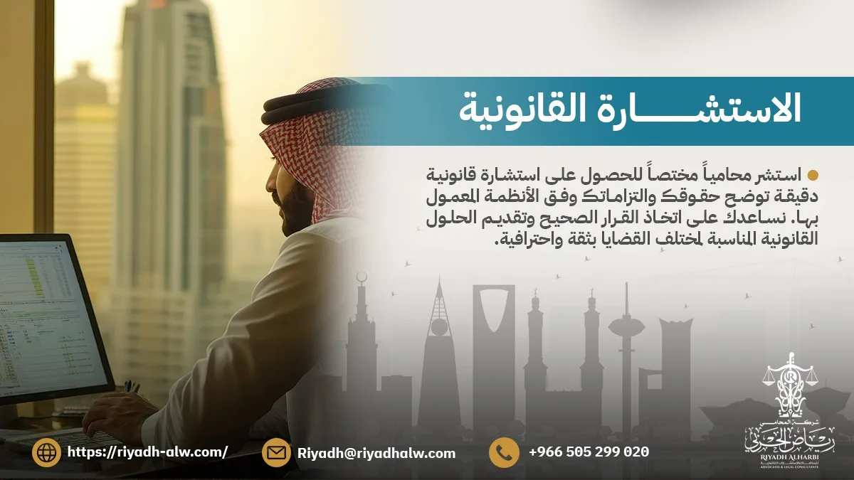 إستشارات قانونية