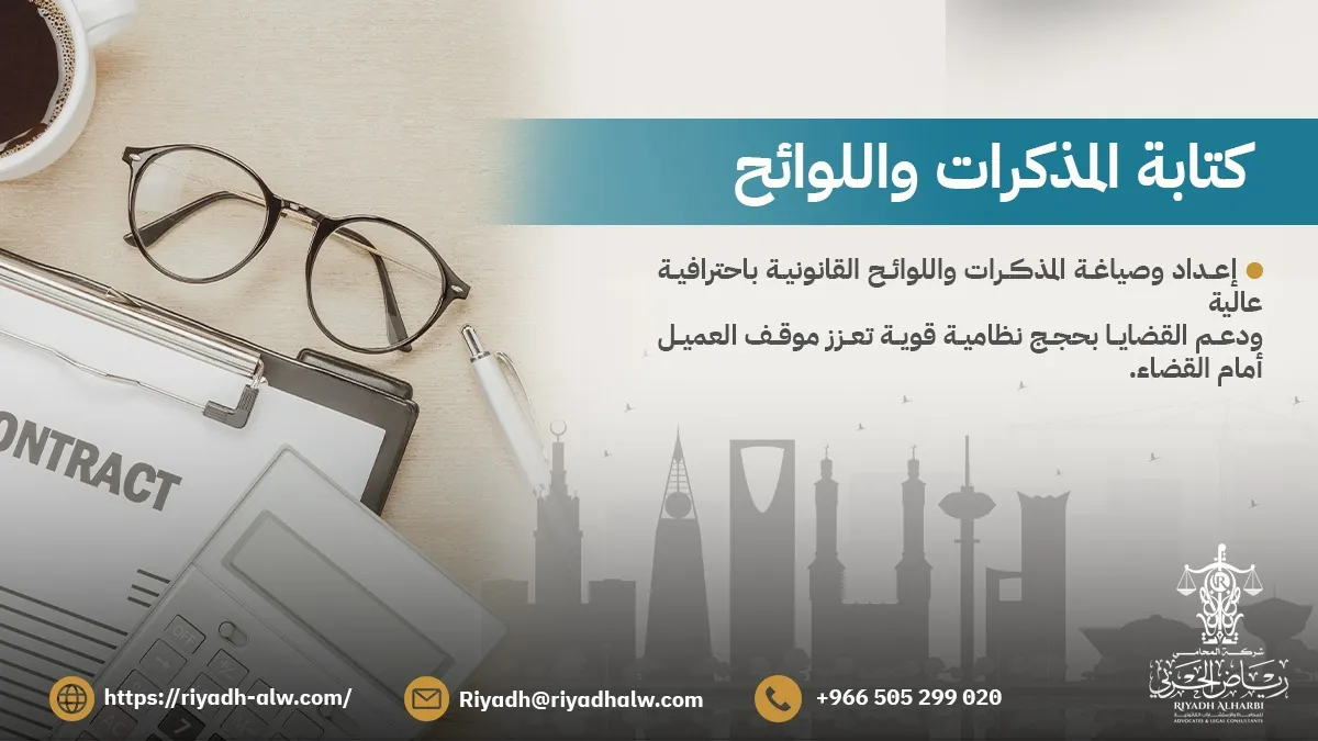 كتابة المذكرات