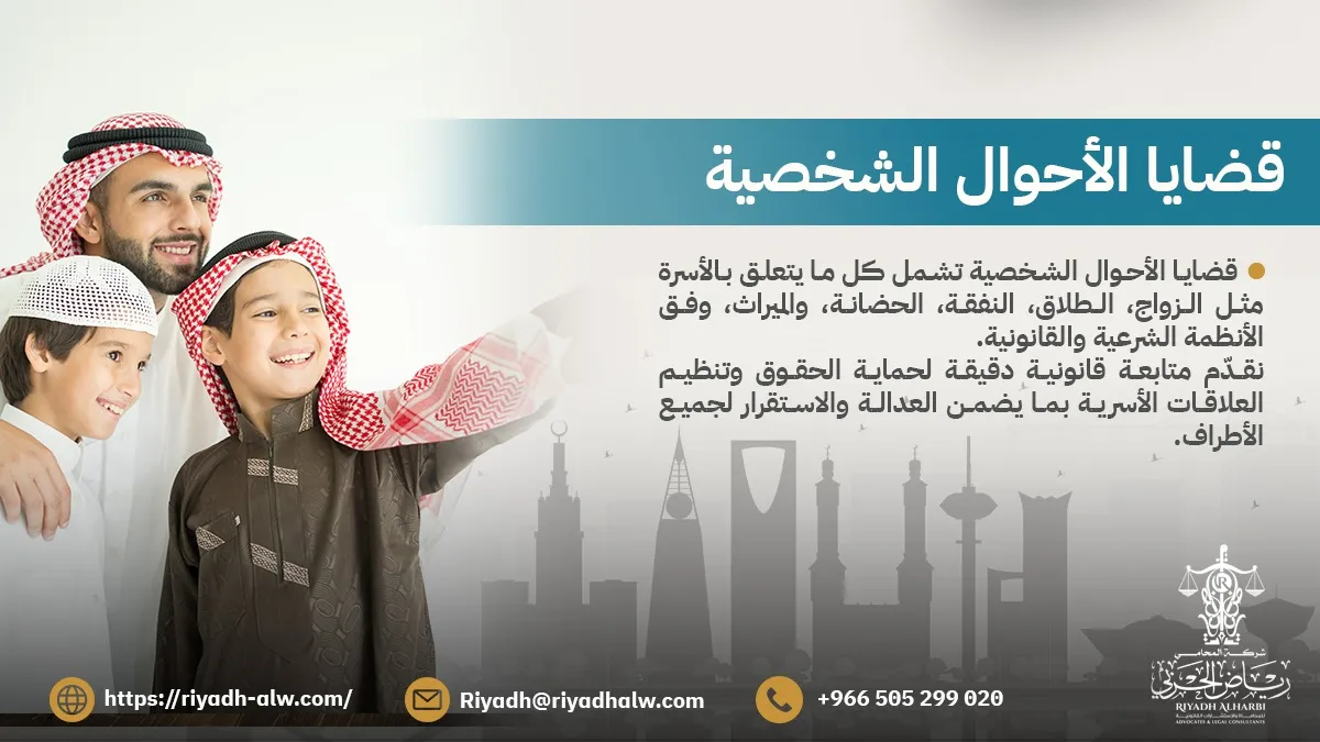 محامي أحوال شخصية