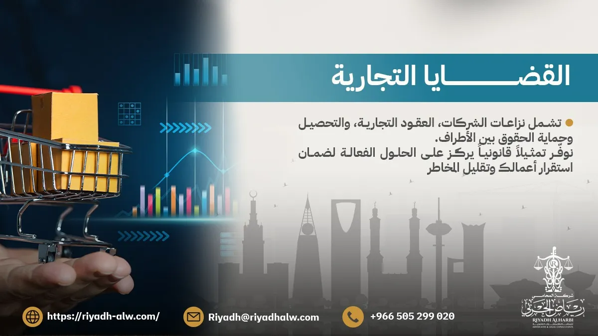 محامي تجاري