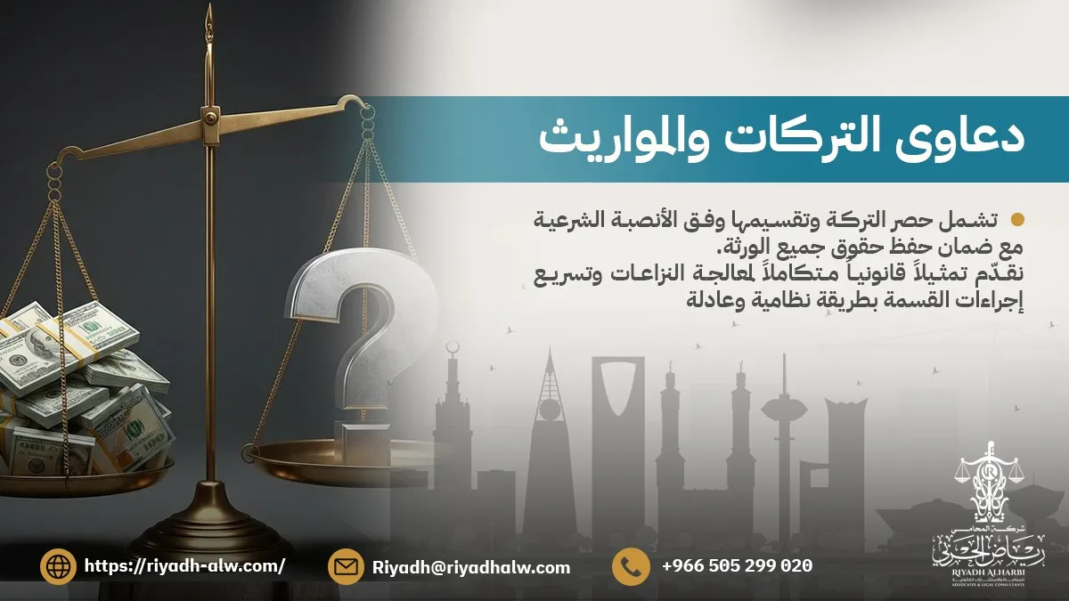 محامي تركات