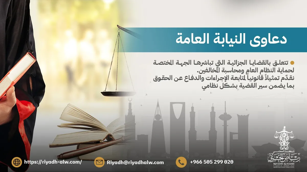 محامي جنائي