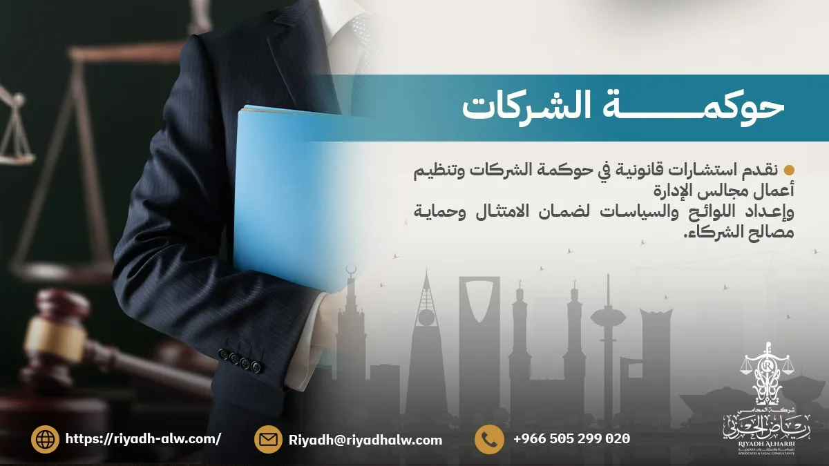 محامي شركات