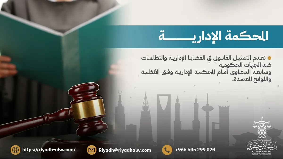 محامي قضايا إدارية