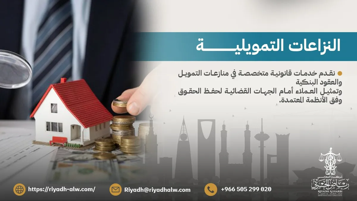 منازعات مصرفية